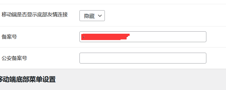 B2模块管理中的评论设置和底部