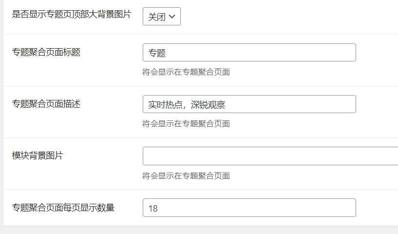B2模块管理中的专题聚合页面和下载弹窗设置