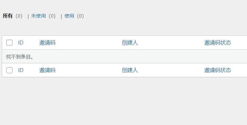 B2邀请管理模块如何设置邀请码