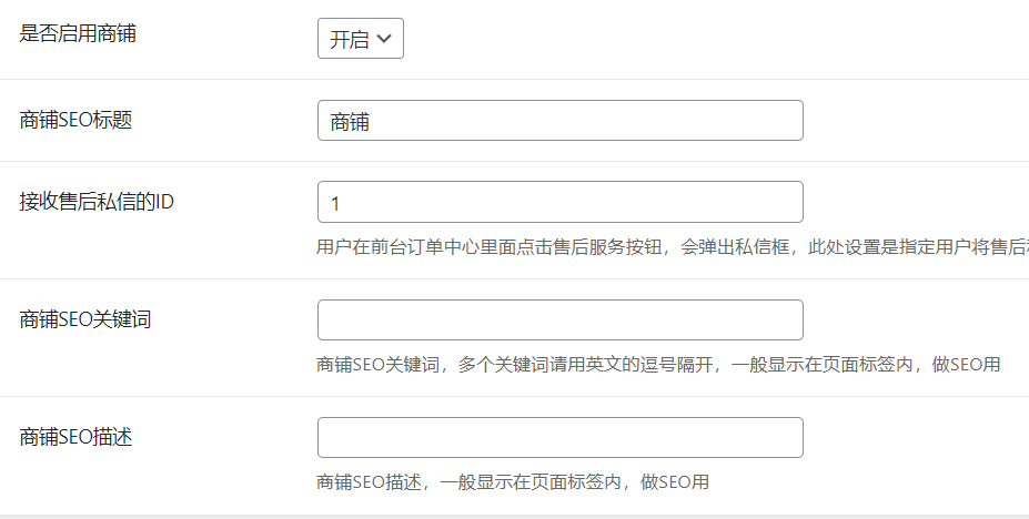 B2商铺设置版块都有哪些设置项