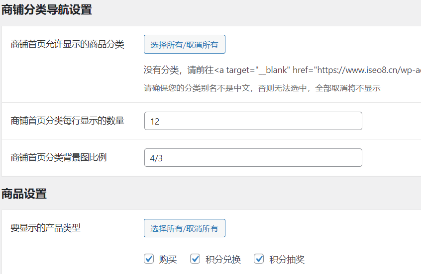 B2商铺设置版块都有哪些设置项