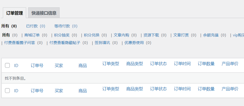 B2订单管理中都包含了些什么