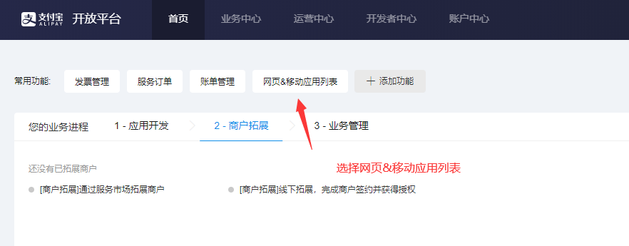B2的支付宝官方支付方式配置