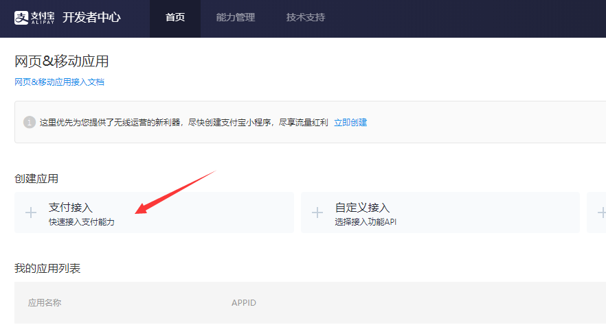 B2的支付宝官方支付方式配置