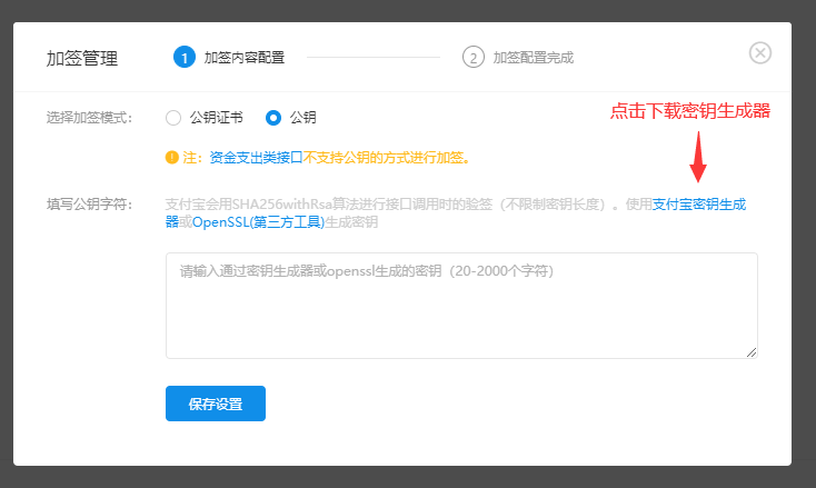 B2的支付宝官方支付方式配置