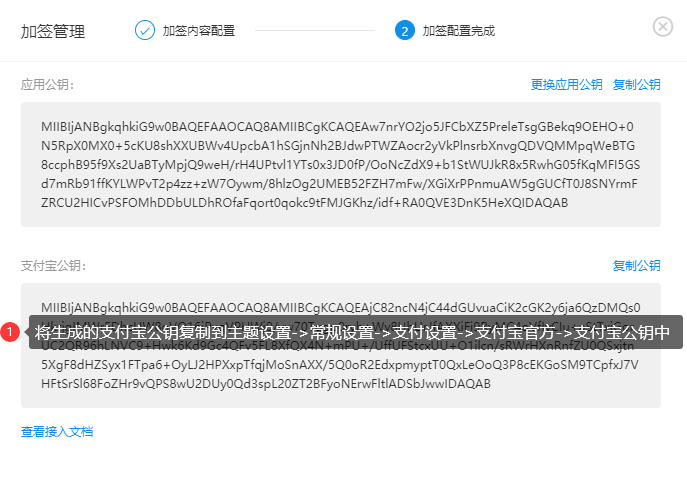 B2的支付宝官方支付方式配置
