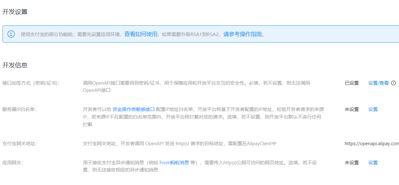 B2的支付宝官方支付方式配置