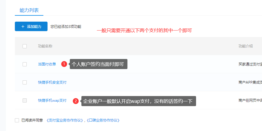 B2的支付宝官方支付方式配置