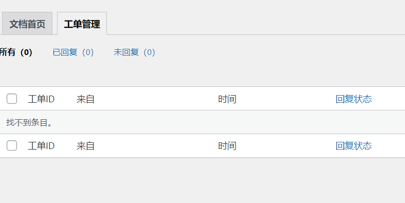 B2文档设置和工单管理