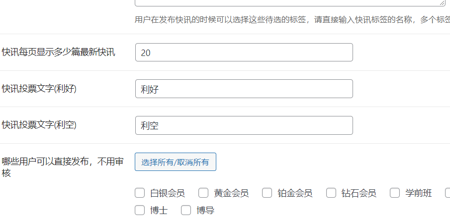 B2主题快讯设置有哪些功能