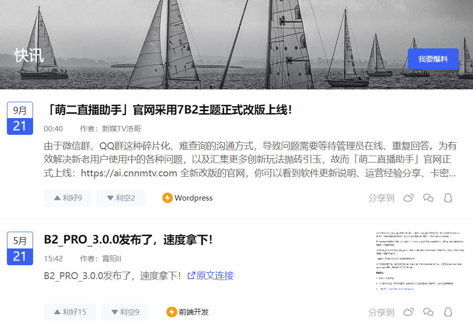B2主题快讯设置有哪些功能