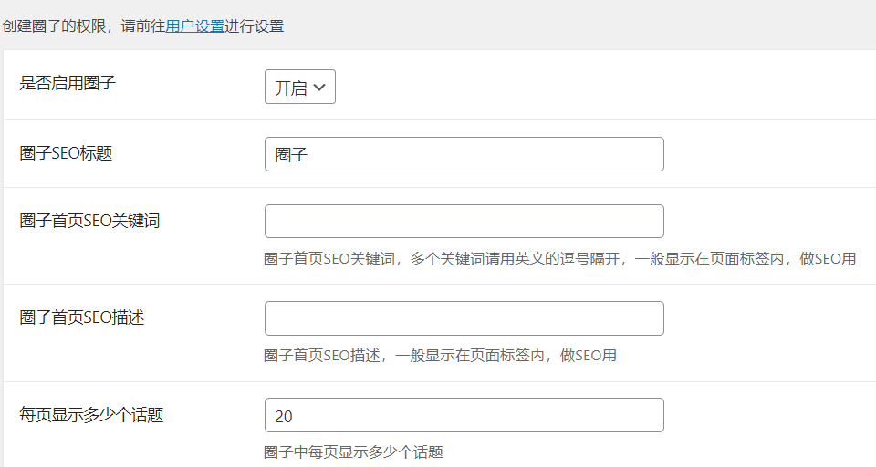 B2主题圈子功能首页设置