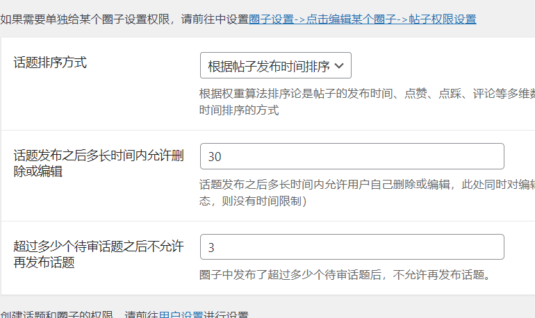 B2主题圈子功能首页设置