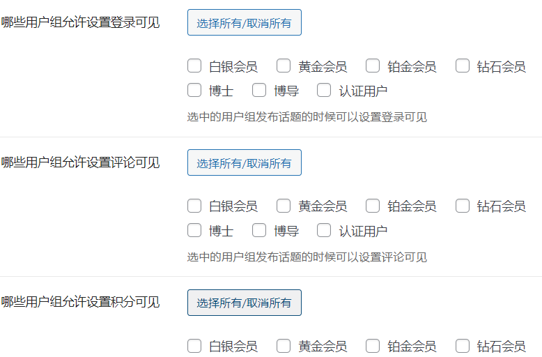 B2主题圈子功能首页设置