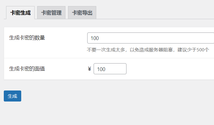 B2主题卡密管理和认证服务