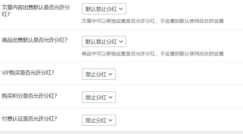 B2推广基本设置和提现功能