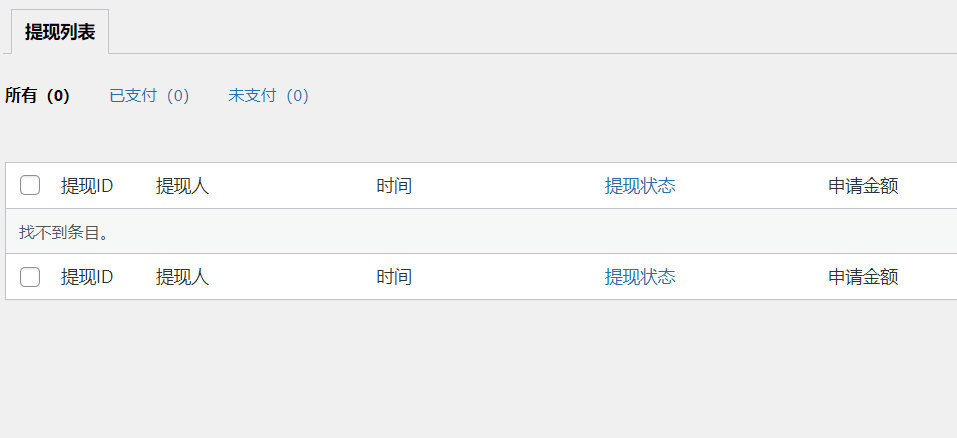 B2推广基本设置和提现功能
